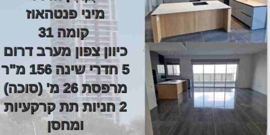 מיני פנטהאוס גלי ים נתניה