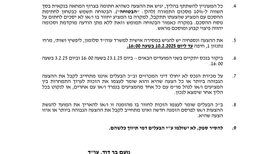 הזמנה להציע הצעות